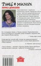 Танці в масках. Зображення №2