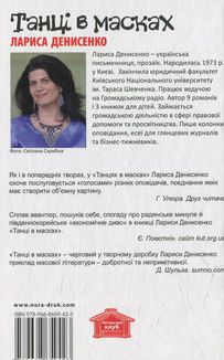 Танці в масках. Зображення №2