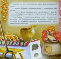 Виховання казкою. Злючка-колючка. Зображення №3