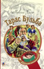 Тарас Бульба. історична повість
