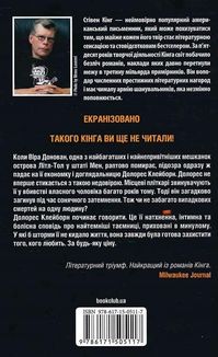 Долорес Клейборн. Image №2