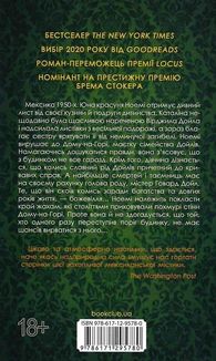 Мексиканська готика. Зображення №2