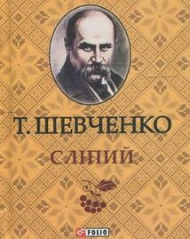 Слiпий. Image №1