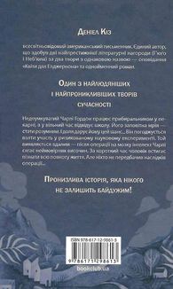 Квіти для Елджернона. Image №2