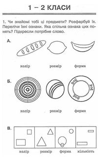Горішки для розуму. Логіка. Збірник завдань. Початкова школа. Зображення №4