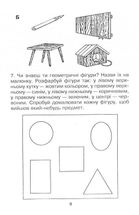 Горішки для розуму. Логіка. Збірник завдань. Початкова школа. Зображення №6