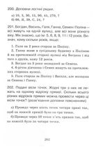 Горішки для розуму. Логіка. Збірник завдань. Початкова школа. Зображення №8