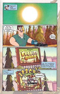 Ґравіті Фолз. Кіноісторія в коміксах. Книга 1. Зображення №5