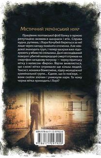 Павутиння мороку. Чорна мітка. Книга 3. Image №2