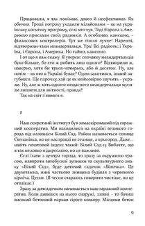 Дивні люди. Image №6