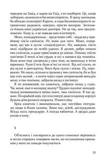 Дивні люди. Image №8