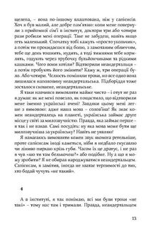 Дивні люди. Image №10