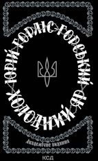 Холодний Яр