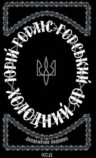 Холодний Яр. Image №1