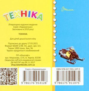 Техніка — фото 4