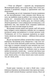 Дім на горі. Зображення №6