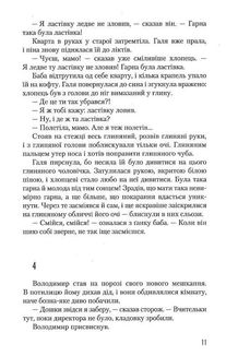 Дім на горі. Зображення №8