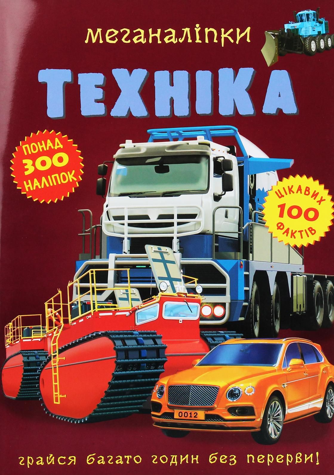 Меганаліпки. Техніка