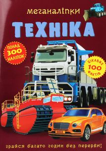 Меганаліпки. Техніка. Image №1