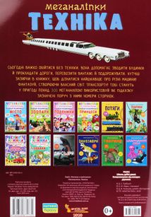 Меганаліпки. Техніка. Image №2