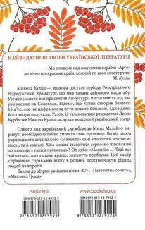 Мина Мазайло. Вибрані твори. Image №2