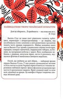 Василь Стус. Вибране. Image №2