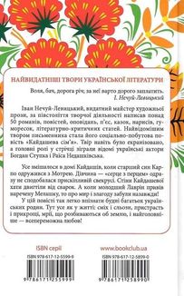 Кайдашева сімʼя. Зображення №2