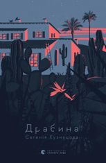 Драбина