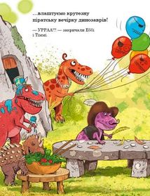 Друзяки-динозаврики. Пошуки скарбів. Image №3