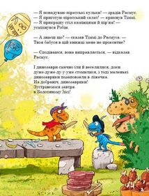 Друзяки-динозаврики. Пошуки скарбів. Image №4