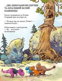 Друзяки-динозаврики. Пошуки скарбів. Image №5