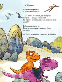 Друзяки-динозаврики. Пошуки скарбів. Image №6