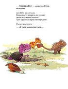 Друзяки-динозаврики. Пошуки скарбів. Image №8