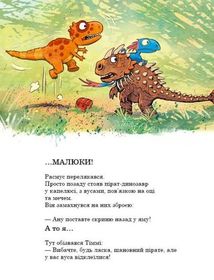 Друзяки-динозаврики. Пошуки скарбів. Image №9