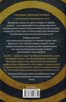 Придурки на роботі. Токсичні колеги і що з ними робити. Image №2