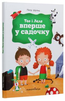 Тео і Леля вперше у садочку. Image №3