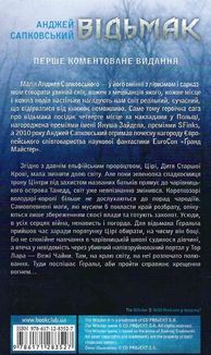 Відьмак. Час Погорди. Книга 4. Зображення №2
