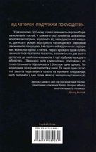 Небажаний гість. Image №2