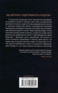 Небажаний гість. Image №2