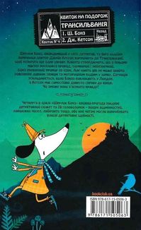 Шерлок Бонз та справа про замок з привидами. Книга 4. Image №2