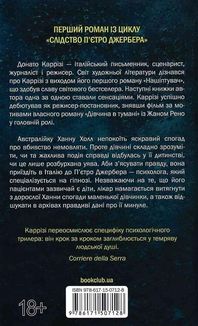 Слідство П'єтро Джербера. Дім голосів. Книга 1. Image №2