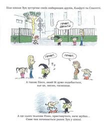 Зук. Відьмочка йде до школи. Книга 4. Image №6
