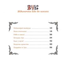 Зук. Відьмочка йде до школи. Книга 4. Image №7