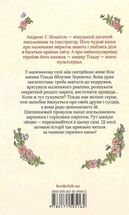 Тільда Яблучне Зернятко. Чудові історії із Шипшинового провулка. Книга 1. Image №2