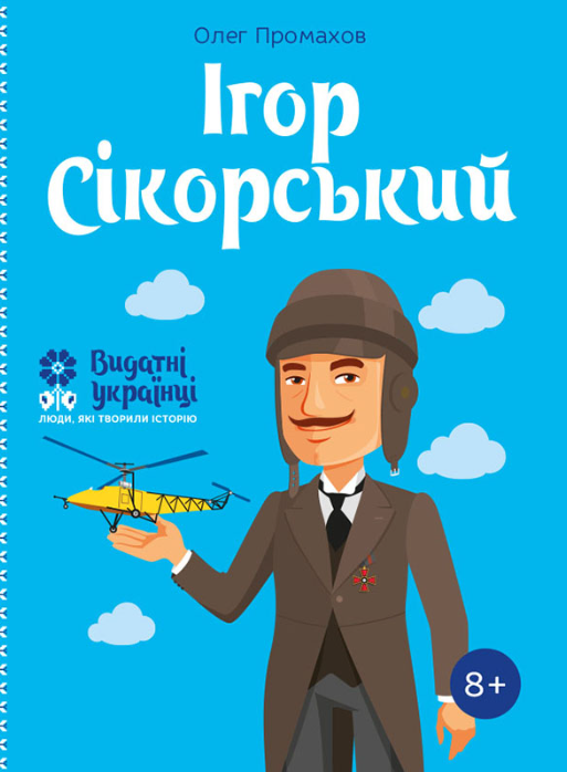 Обкладинка видання Ігор Сікорський. 8+