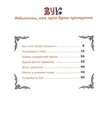 Зук. Відьмочка, яка мріє бути принцесою. Книга 5. Image №8