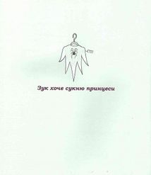 Зук. Відьмочка, яка мріє бути принцесою. Книга 5. Image №9