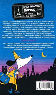 Шерлок Бонз та справа про зниклого чарівника. Книга 3. Image №2