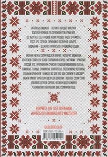 Українські вишиванки: орнаменти, композиції. Зображення №2