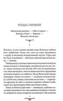 Київська сищиця. Зцілення невинністю. Книга 3. Image №3